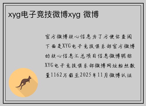 xyg电子竞技微博xyg 微博