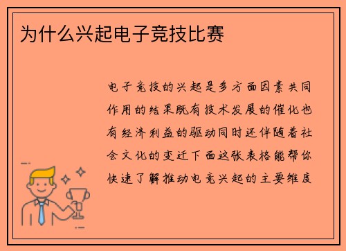 为什么兴起电子竞技比赛