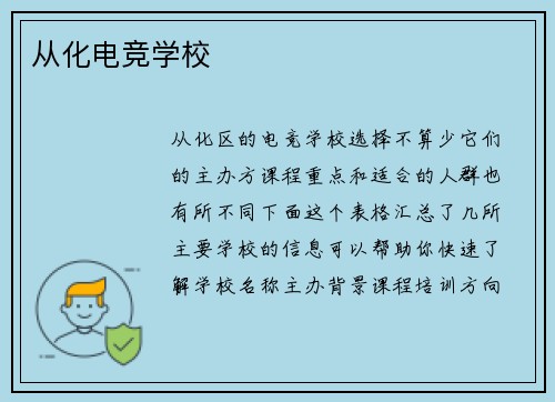 从化电竞学校