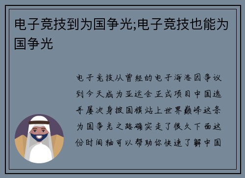 电子竞技到为国争光;电子竞技也能为国争光